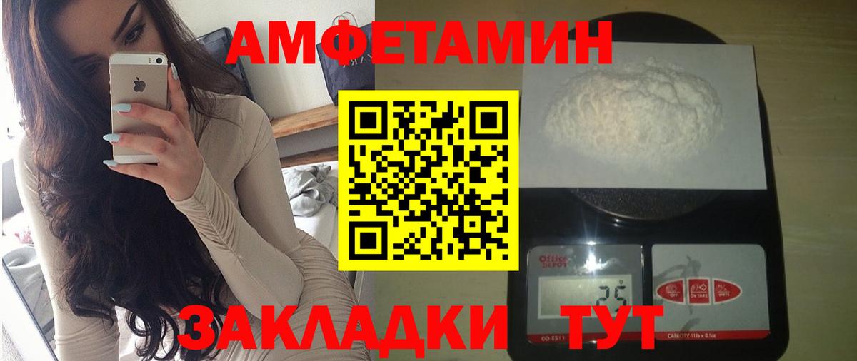 Амфетамин 97% Великие Луки