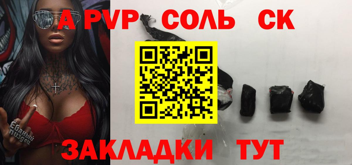даркнет сайт  Альфа ПВП СК КРИС  APVP СК КРИС  Вход с VPN  Великие Луки 