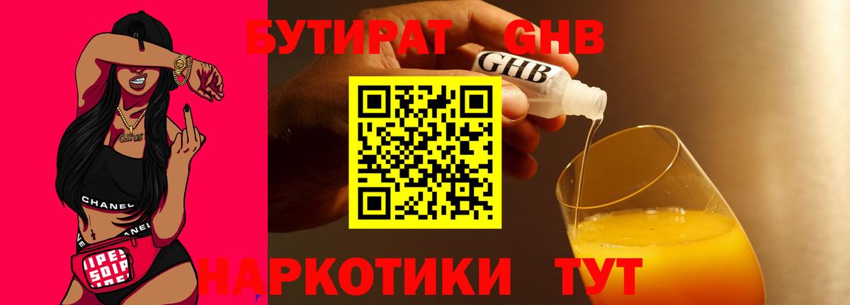 Бутират BDO 33%  Великие Луки 