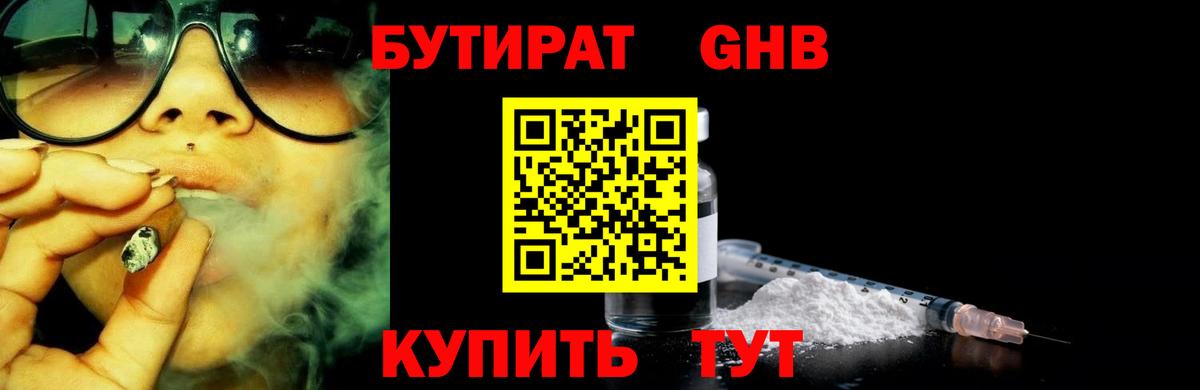 Великие Луки  БУТИРАТ  Вход с VPN  БУТИРАТ BDO 33% 