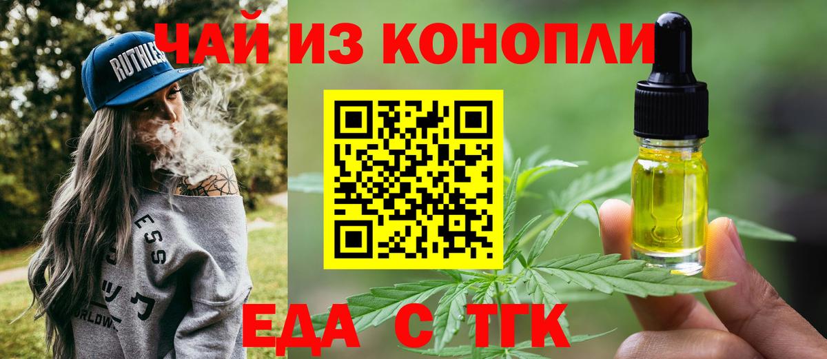Еда ТГК марихуана  Вход с VPN  Великие Луки 