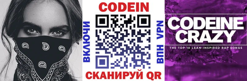как найти   Великие Луки  Codein напиток Lean (лин) 