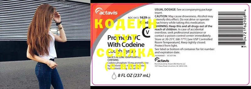 Codein Purple Drank  наркота  Великие Луки 