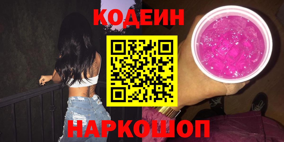 Кодеин напиток Lean (лин) Великие Луки
