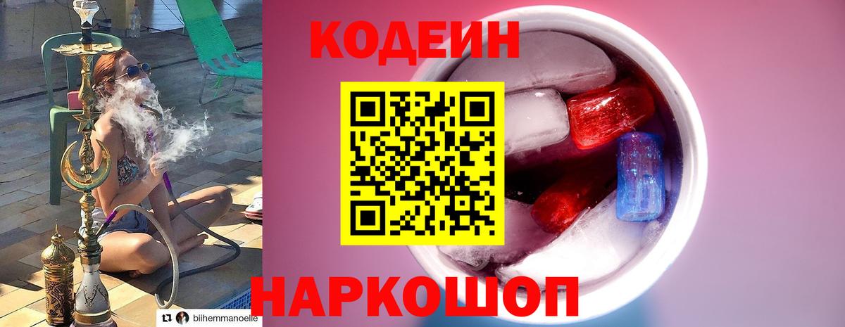Codein напиток Lean (лин)  Вход с VPN  Великие Луки  Кодеиновый сироп Lean напиток Lean (лин) 