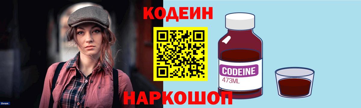 Codein Purple Drank  Великие Луки  Codein напиток Lean (лин) 