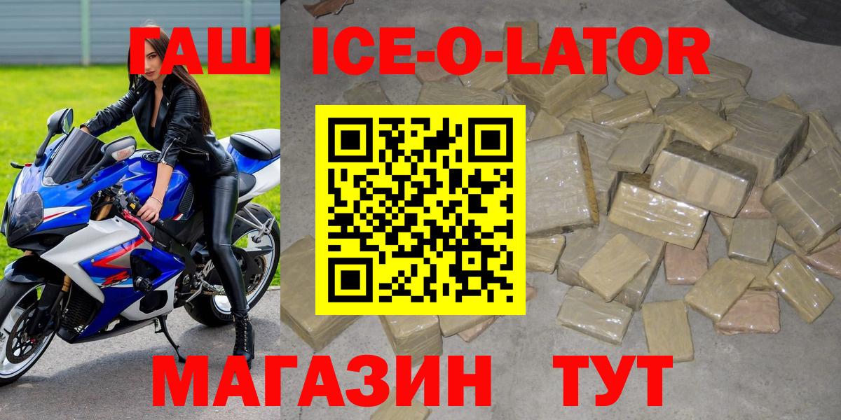 Гашиш VHQ  Гашиш Ice-O-Lator  Великие Луки  Гашиш  Вход с VPN 