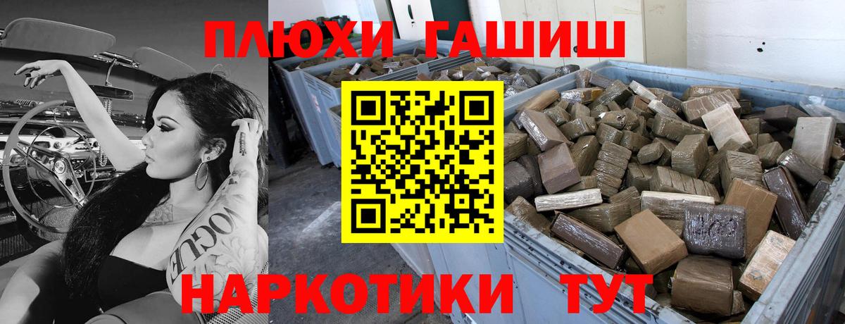 ГАШ hashish Великие Луки