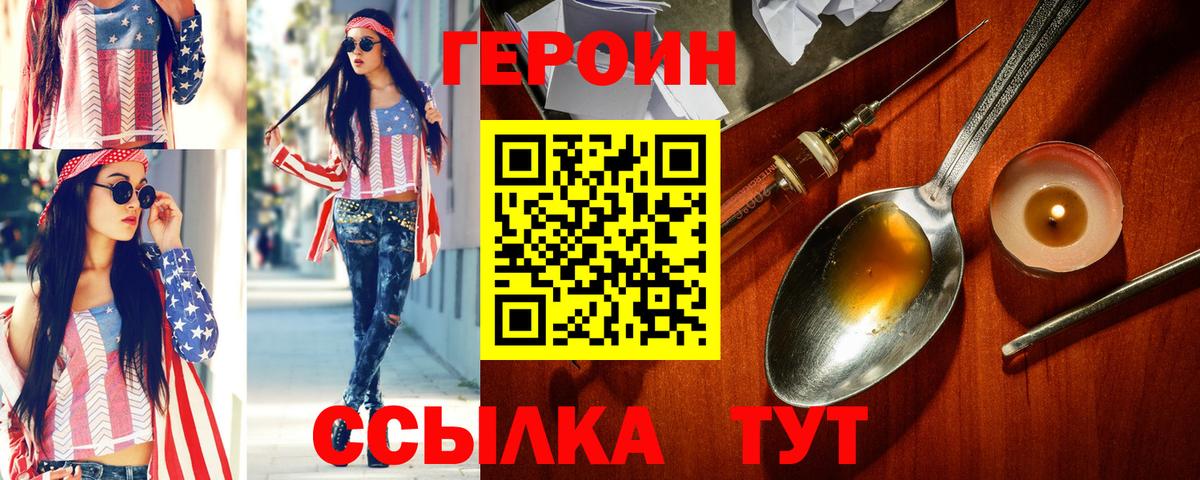 ГЕРОИН хмурый Великие Луки