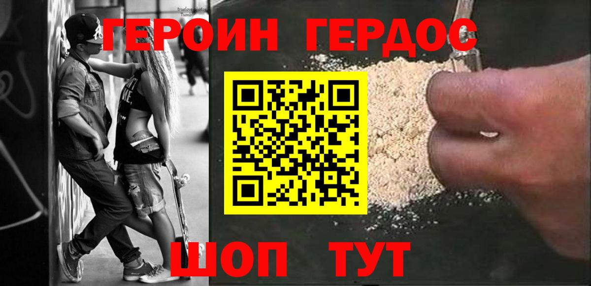 ГЕРОИН VHQ  Героин  Великие Луки  Вход с VPN 