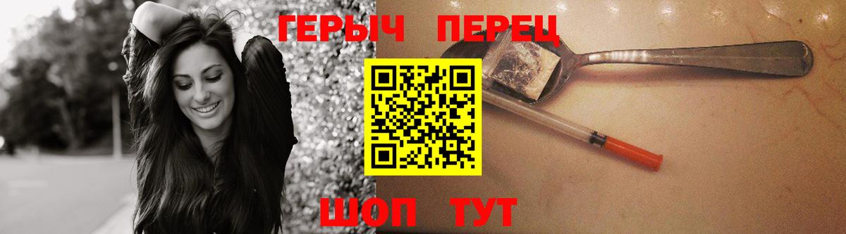 ГЕРОИН хмурый  Великие Луки 