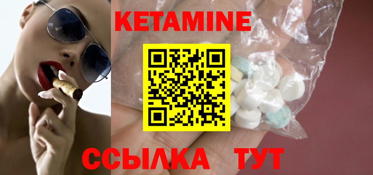 КЕТАМИН ketamine  Вход с VPN  Великие Луки 