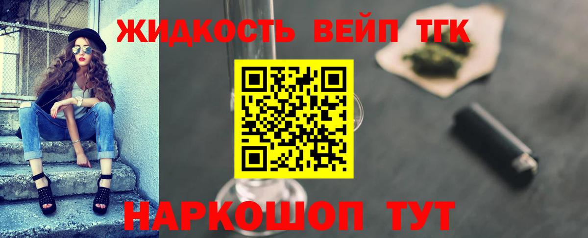 ТГК вейп с тгк Великие Луки